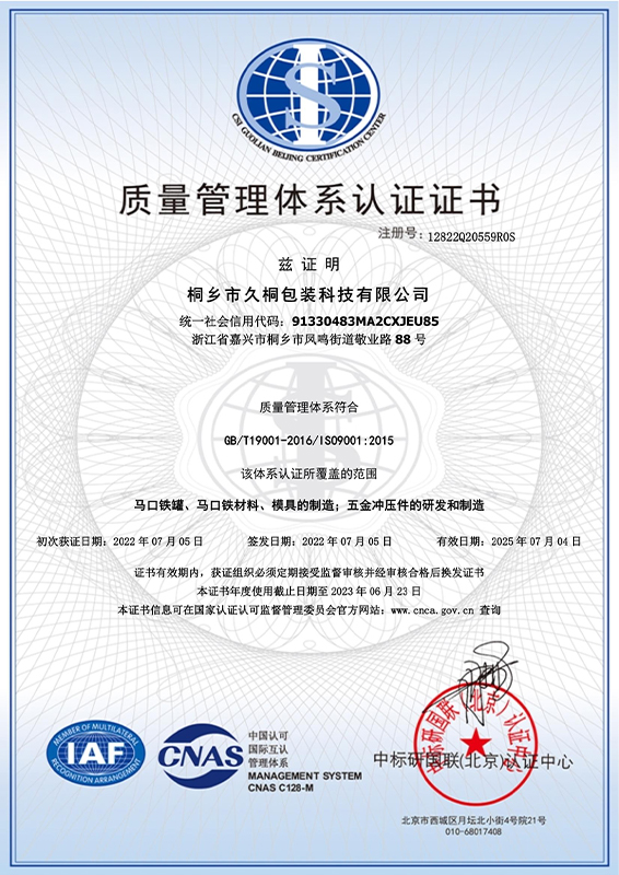 質(zhì)量管理體系注冊證書